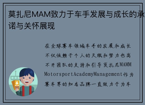 莫扎尼MAM致力于车手发展与成长的承诺与关怀展现