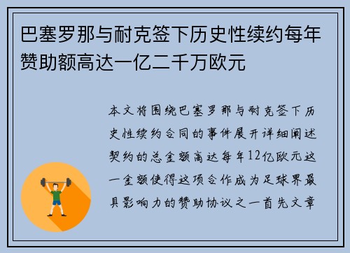 巴塞罗那与耐克签下历史性续约每年赞助额高达一亿二千万欧元