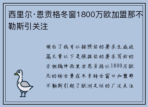 西里尔·恩贡格冬窗1800万欧加盟那不勒斯引关注