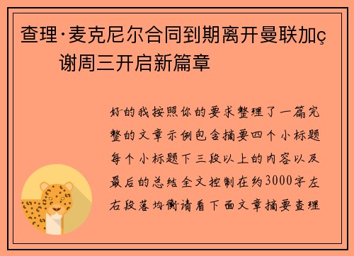 查理·麦克尼尔合同到期离开曼联加盟谢周三开启新篇章