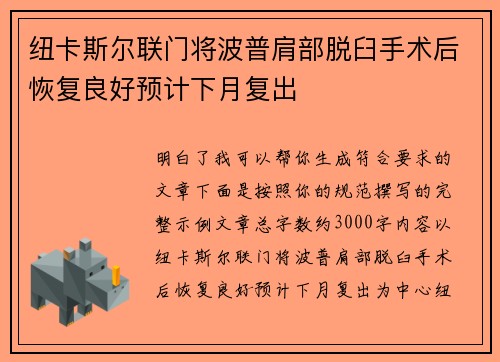 纽卡斯尔联门将波普肩部脱臼手术后恢复良好预计下月复出