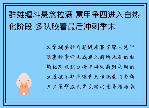 群雄缠斗悬念拉满 意甲争四进入白热化阶段 多队胶着最后冲刺季末
